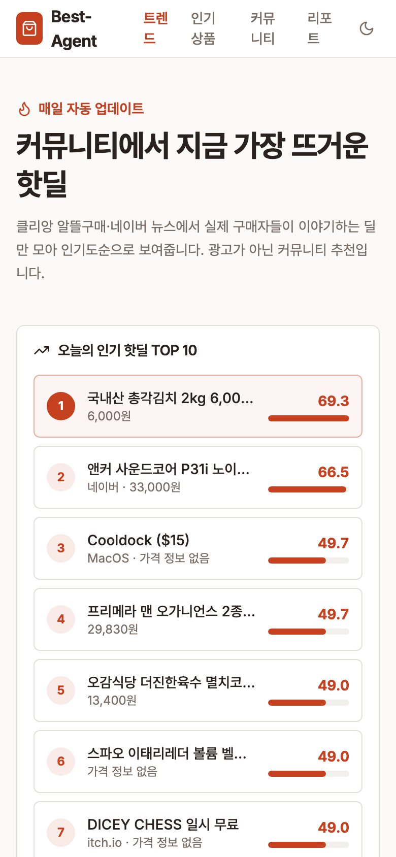 모바일 화면 — 핫딜 순위